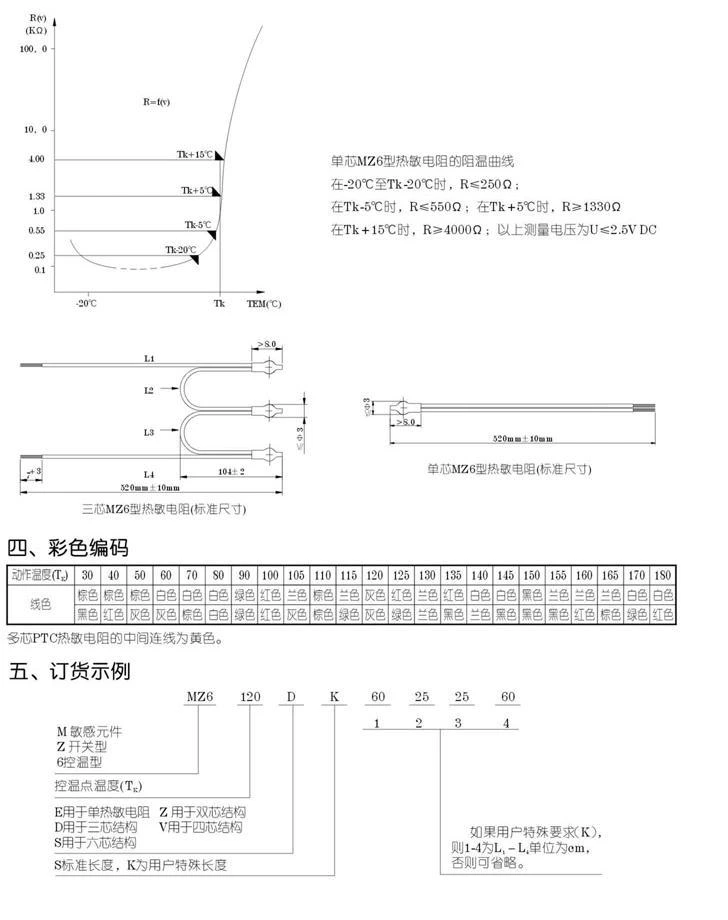 MZ6-180-DS thermistor sensor PTC temperature sensor MZ6-180-DK