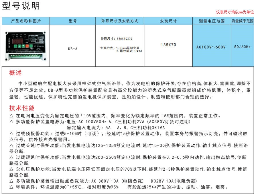 WDLYCH DB-A type multifunctional protection device for ships (land)